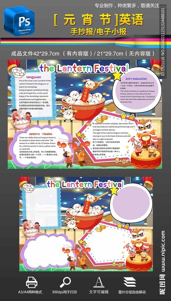 元宵节英语手抄报小报模板素材