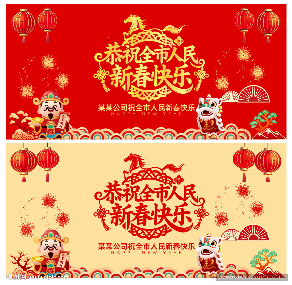 祝全市人民春节快乐