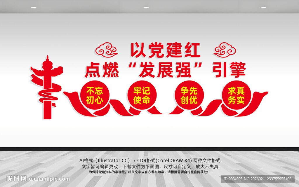 企业党建