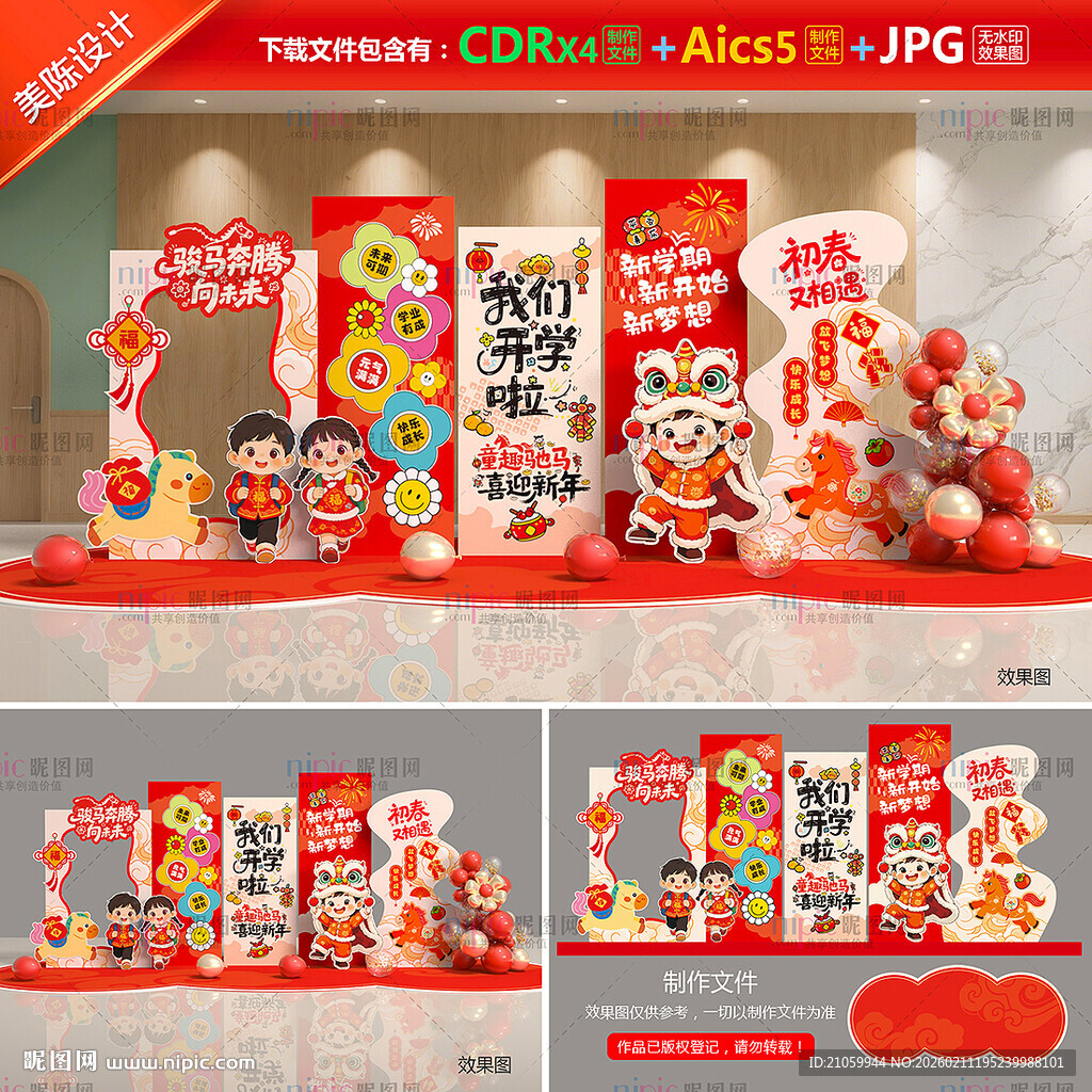 幼儿园开学美陈