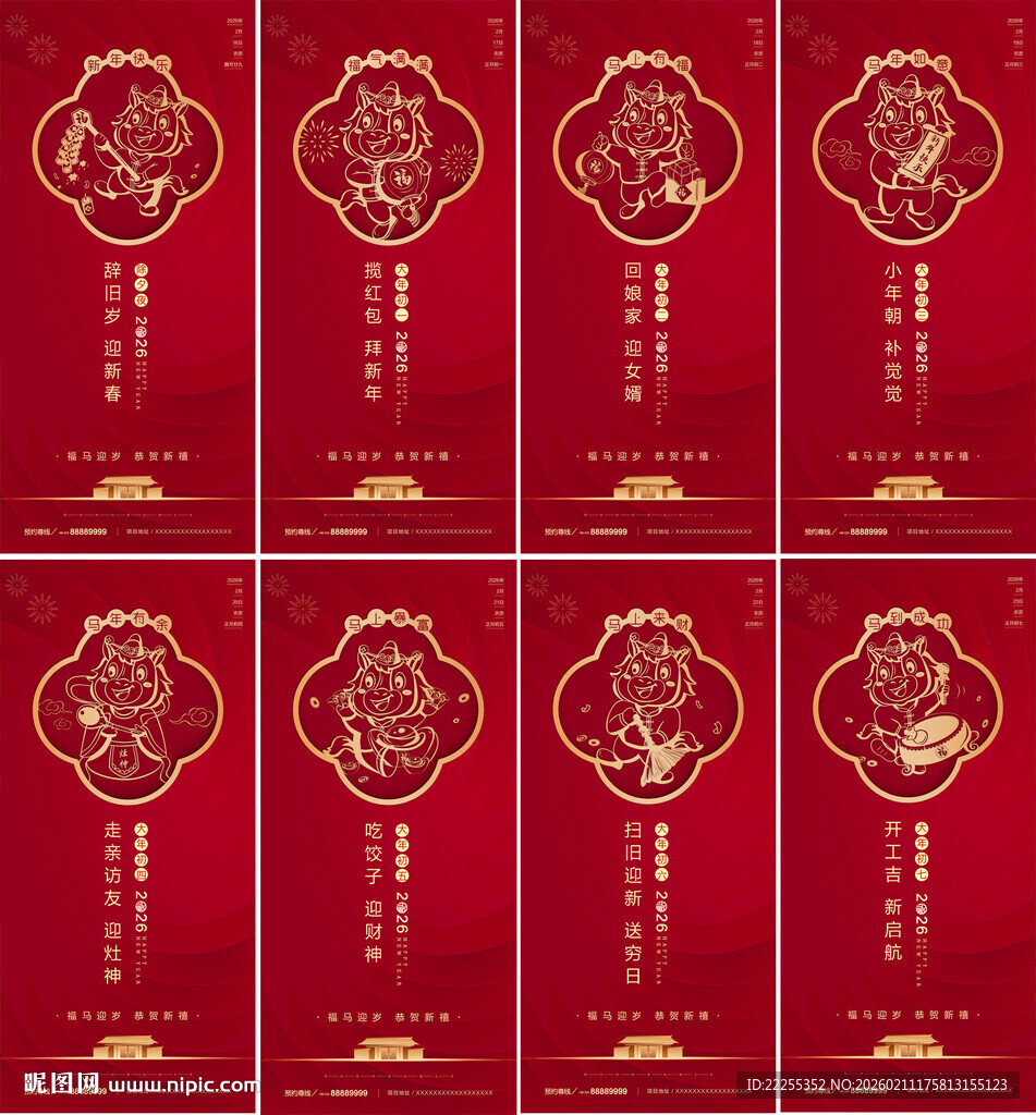 新春初一到初七系列海报