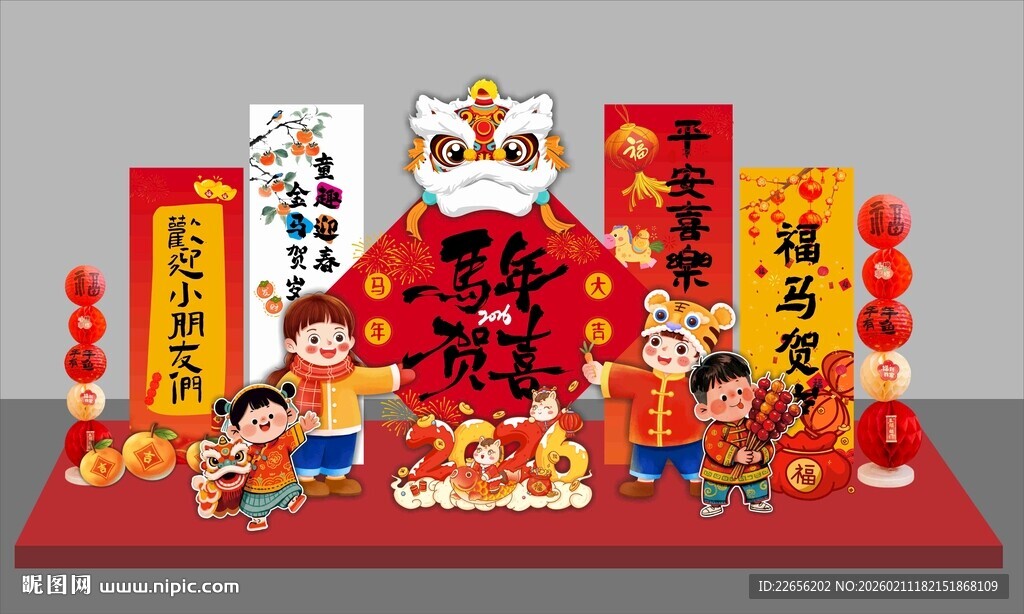 2026金马贺岁 童趣迎春