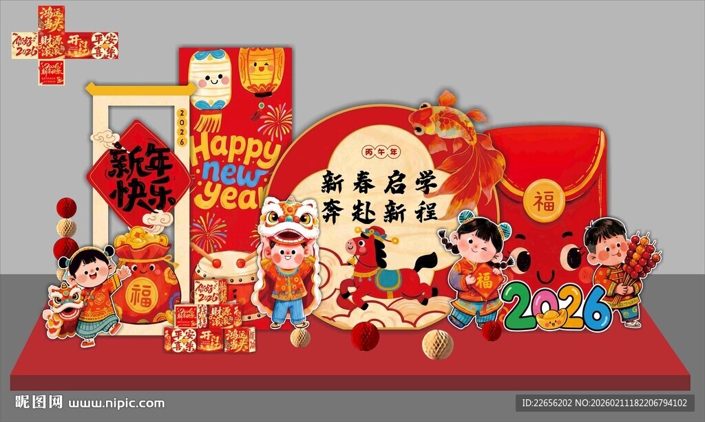 2026新春启学 奔赴新程