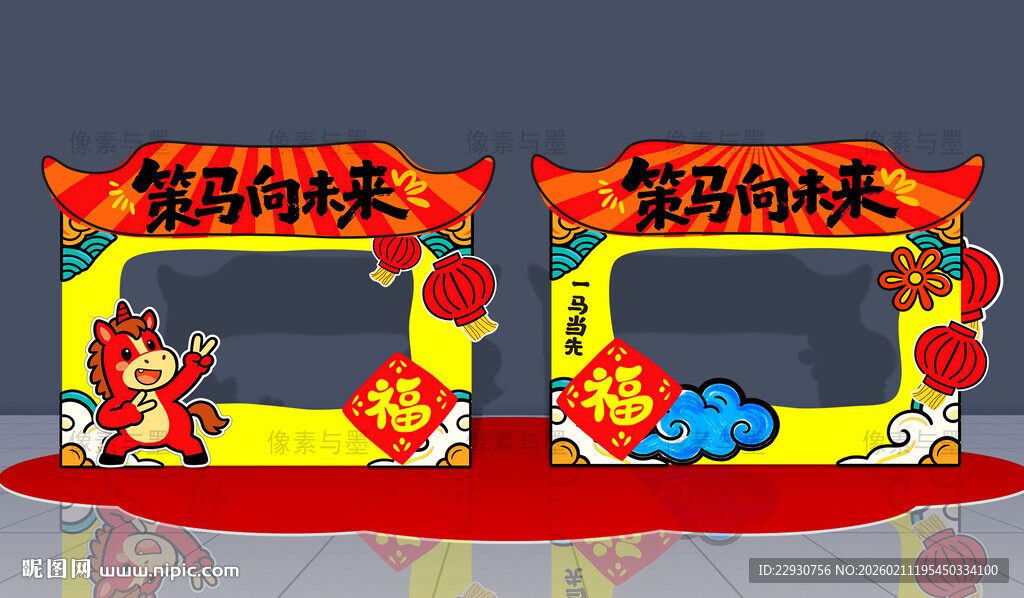 马年拍照框