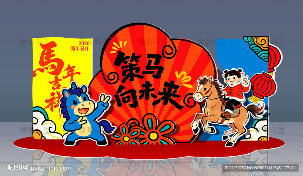 马年美陈