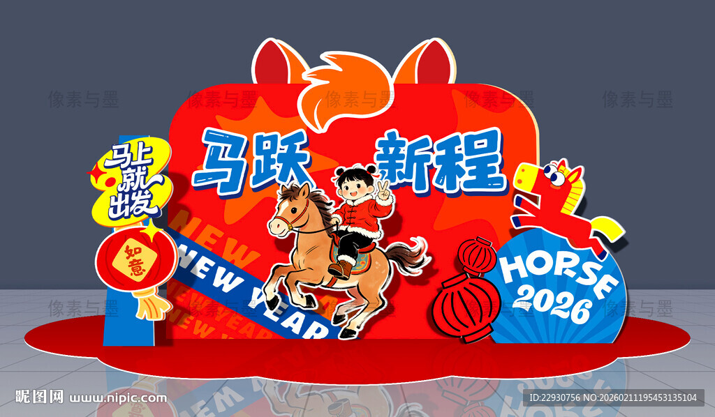 马年美陈