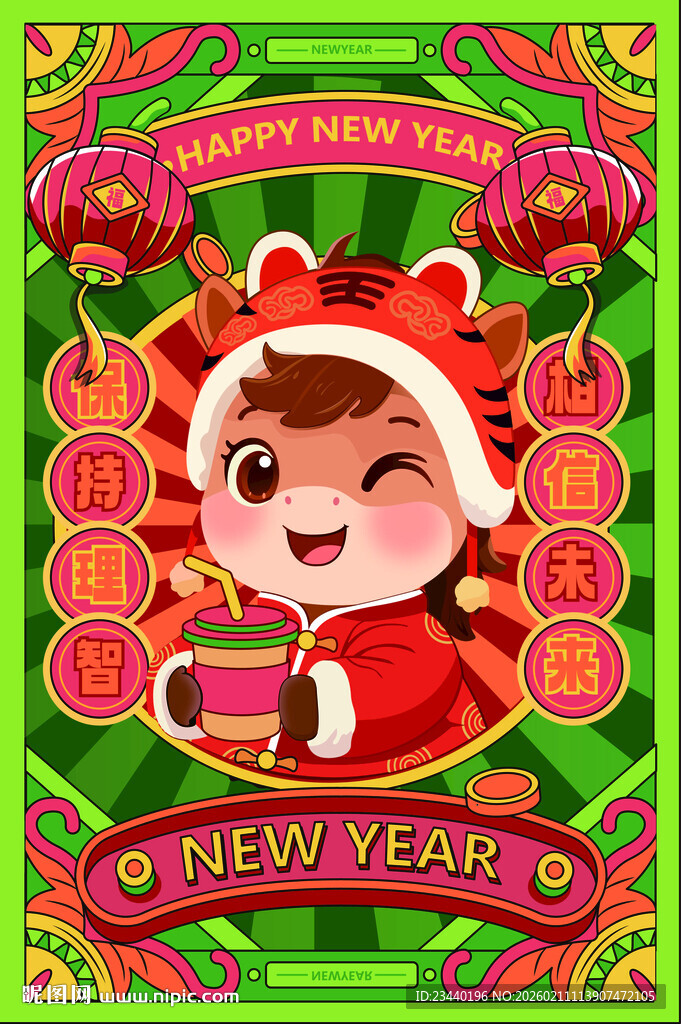 马娃贺岁   喜庆迎新年