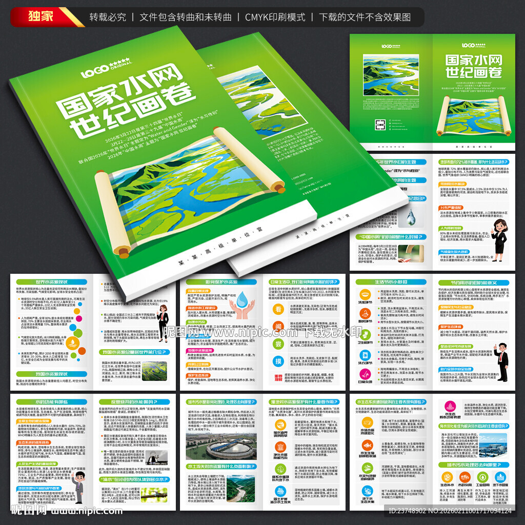 世界水日中国水周手册