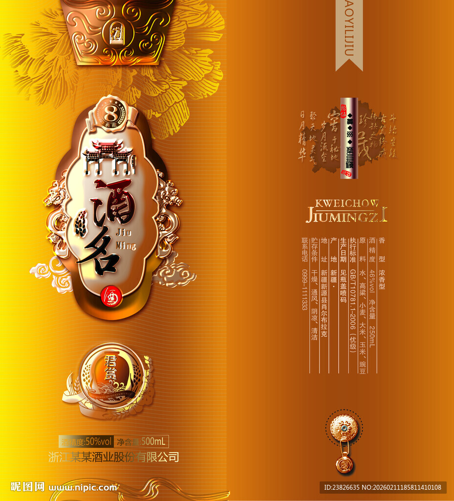 金色奢华白酒包装