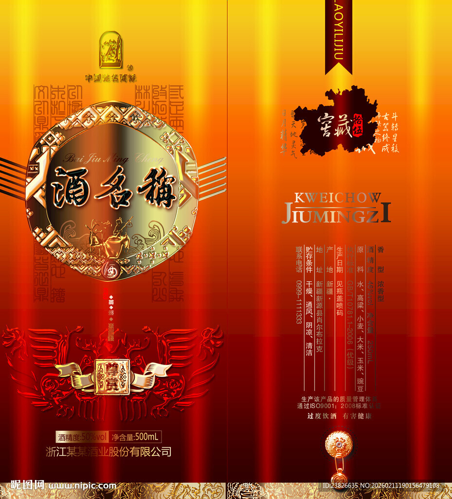 高端白酒包装设计