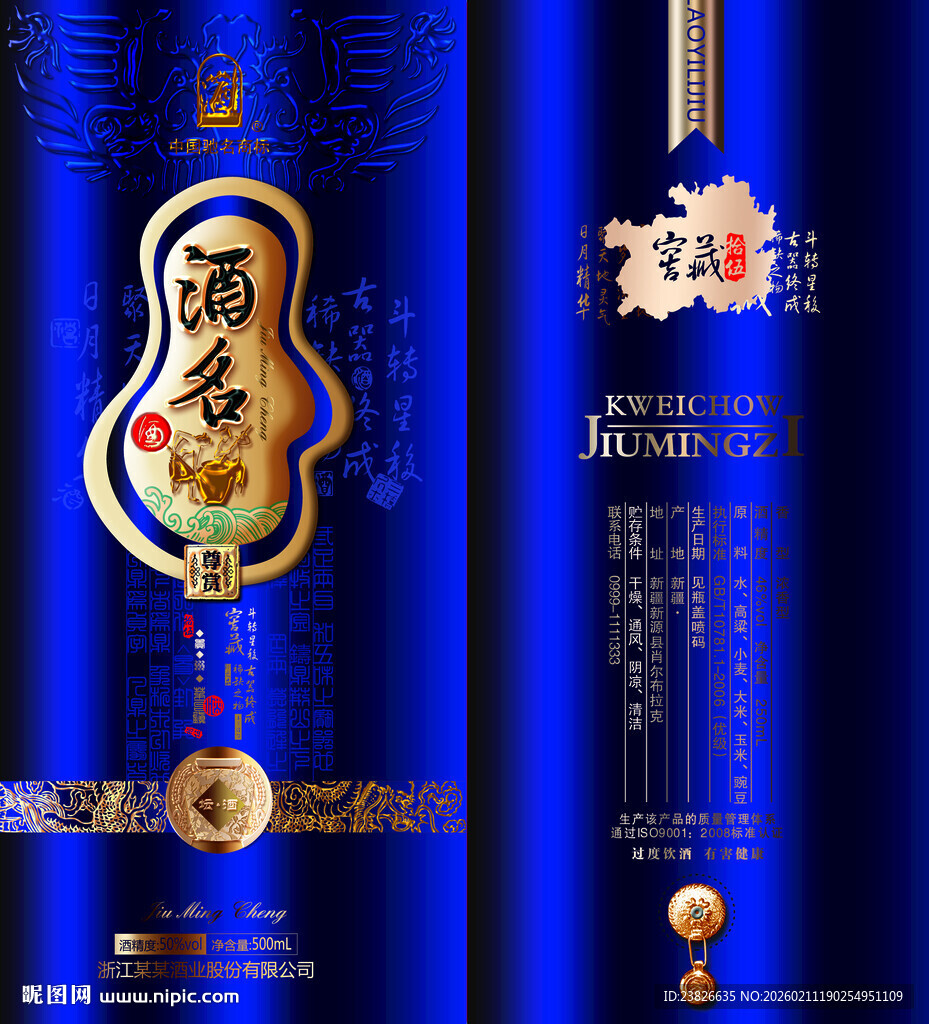 蓝色酒包装设计