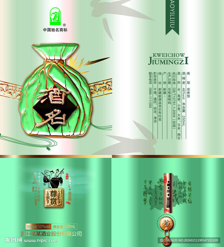 国窖酒包装设计