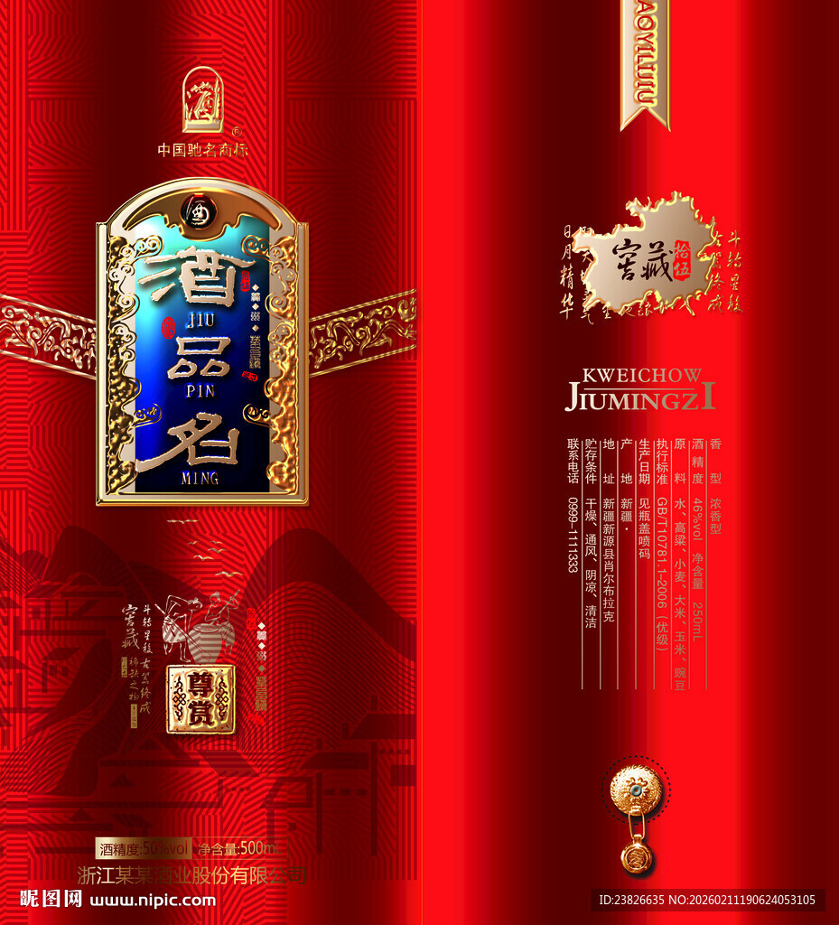 喜庆红色背景的白酒展示图