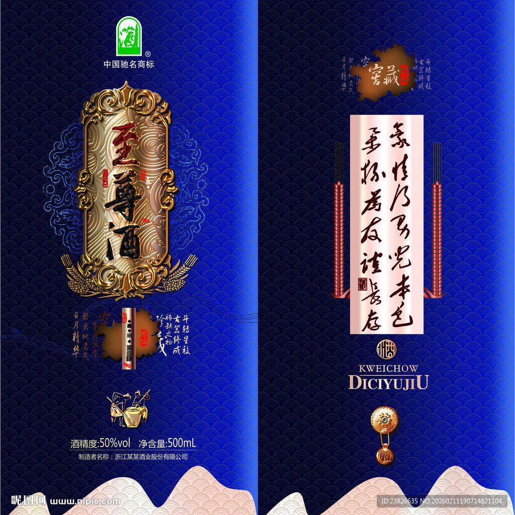 古典风白酒包装设计展示