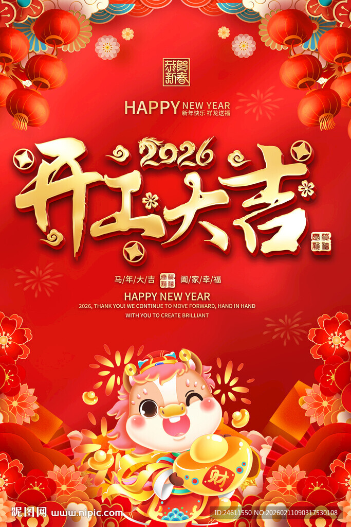 开工大吉喜庆海报