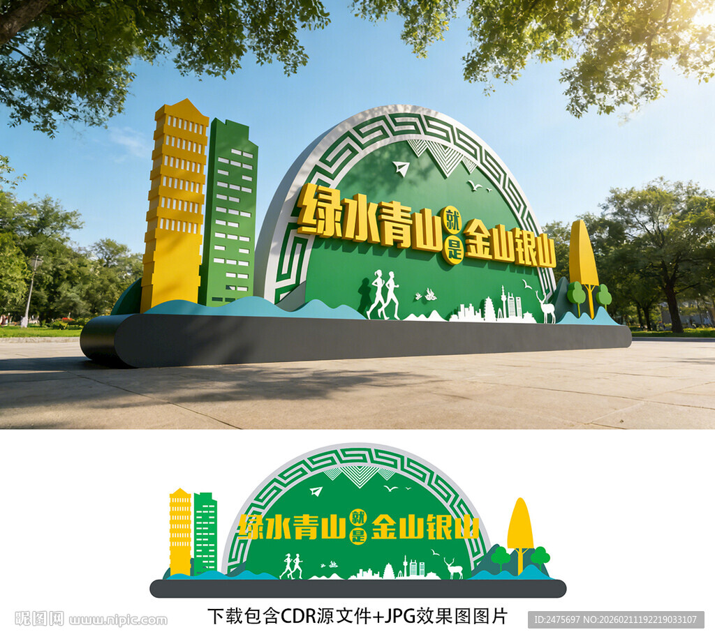 绿水青山就是金山银山