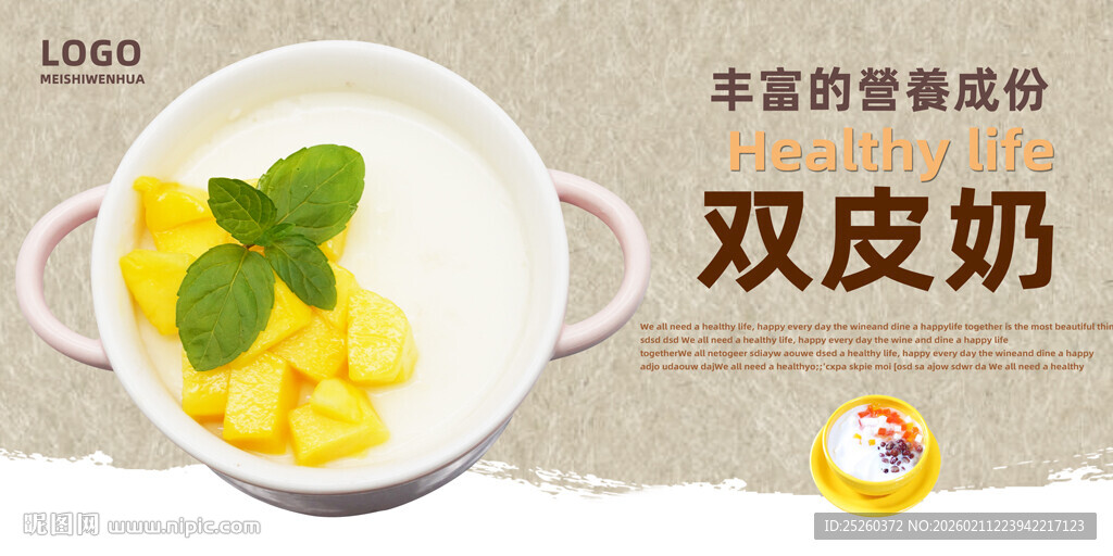 双皮奶