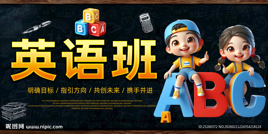 英语班