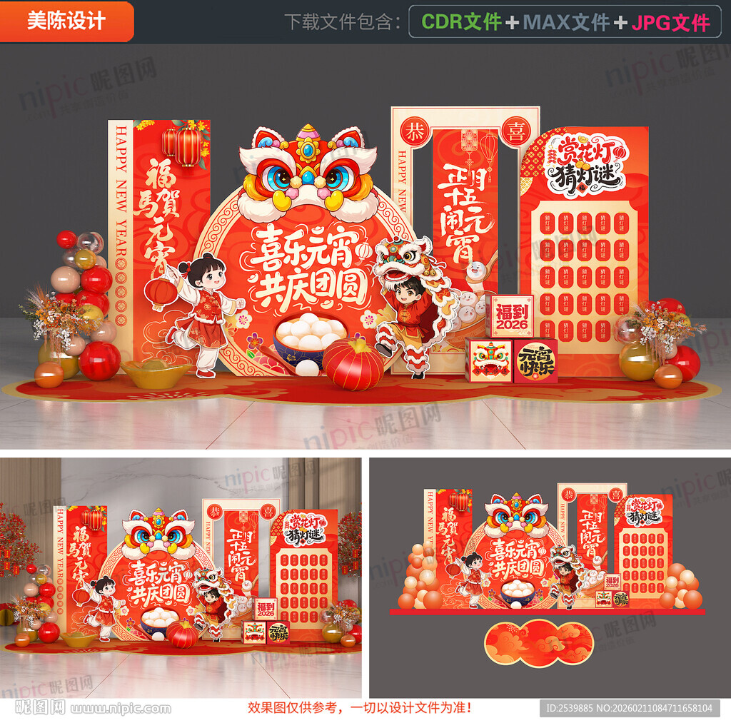 元宵节美陈