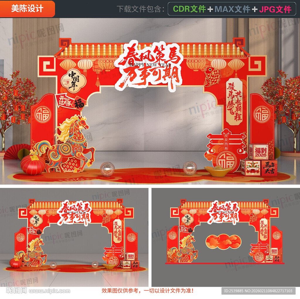 新年拱门