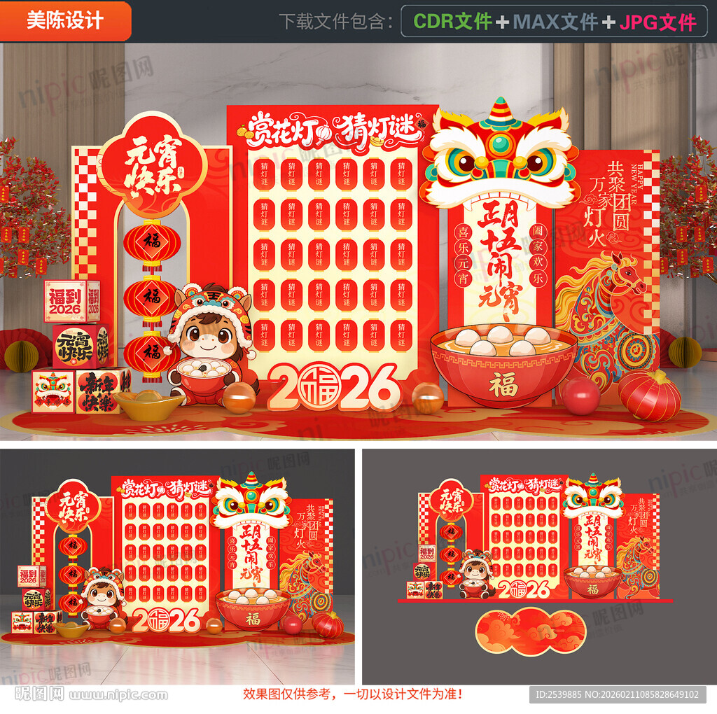 元宵节美陈