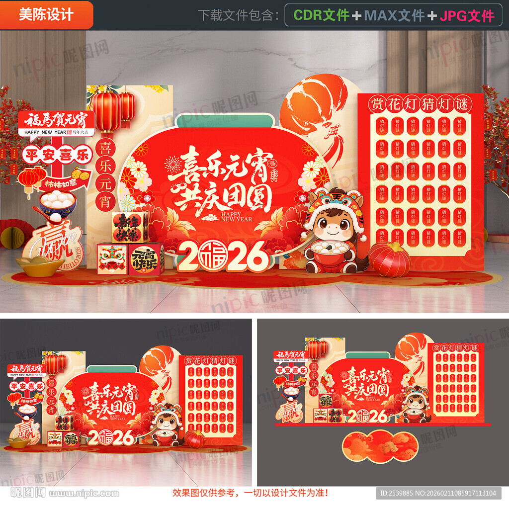 元宵节猜灯谜美陈