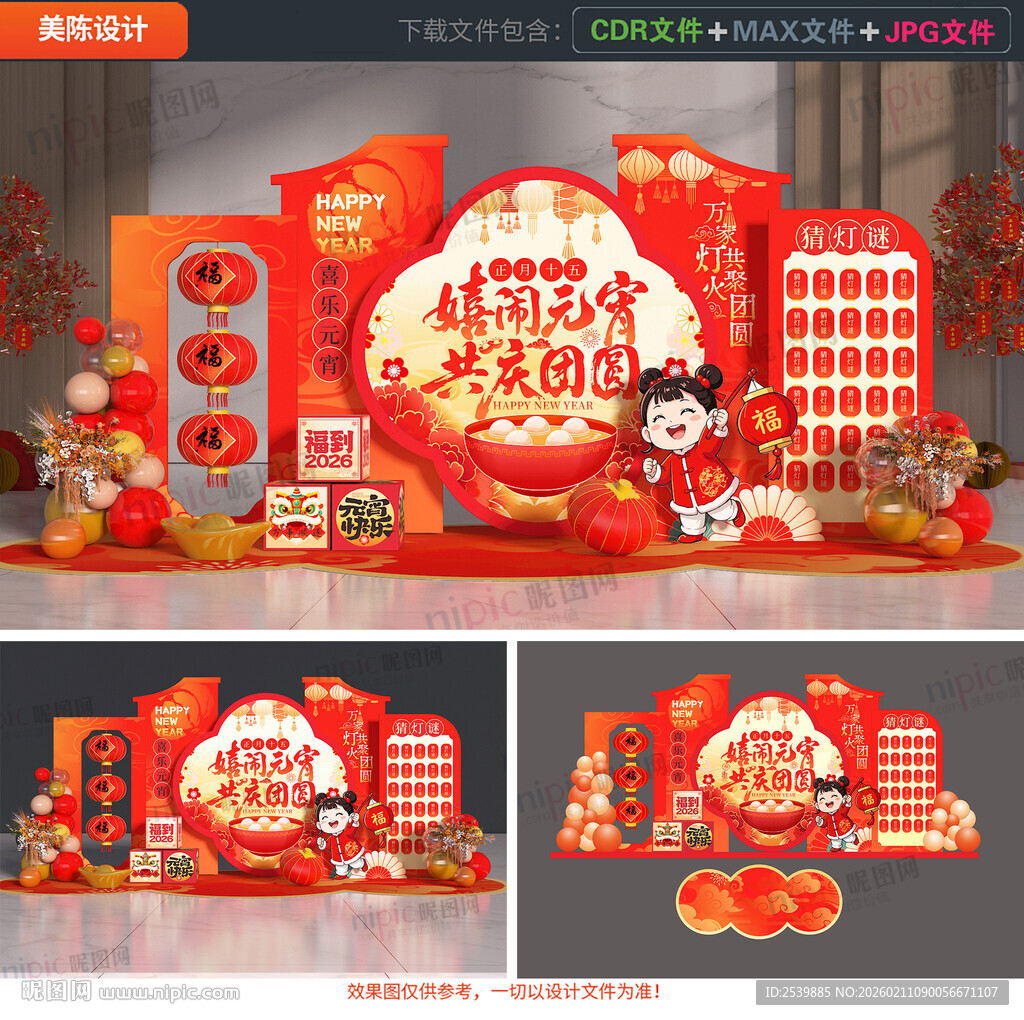 元宵节美陈