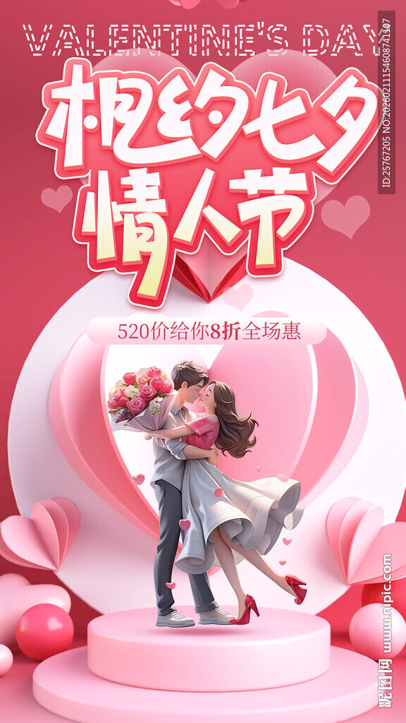 浪漫七夕情侣甜蜜相拥