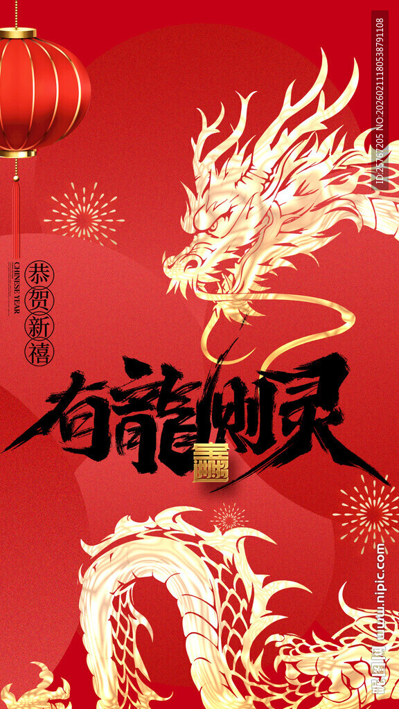 龙年喜庆插画龙抬头
