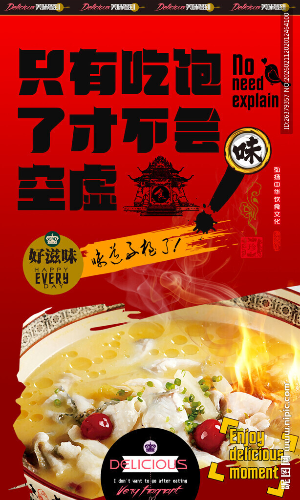 酸汤鱼