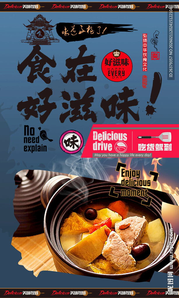 煨汤 