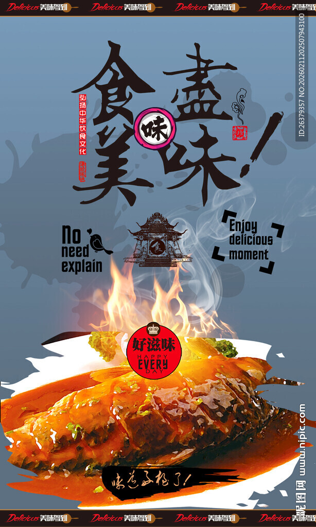 西湖醋鱼