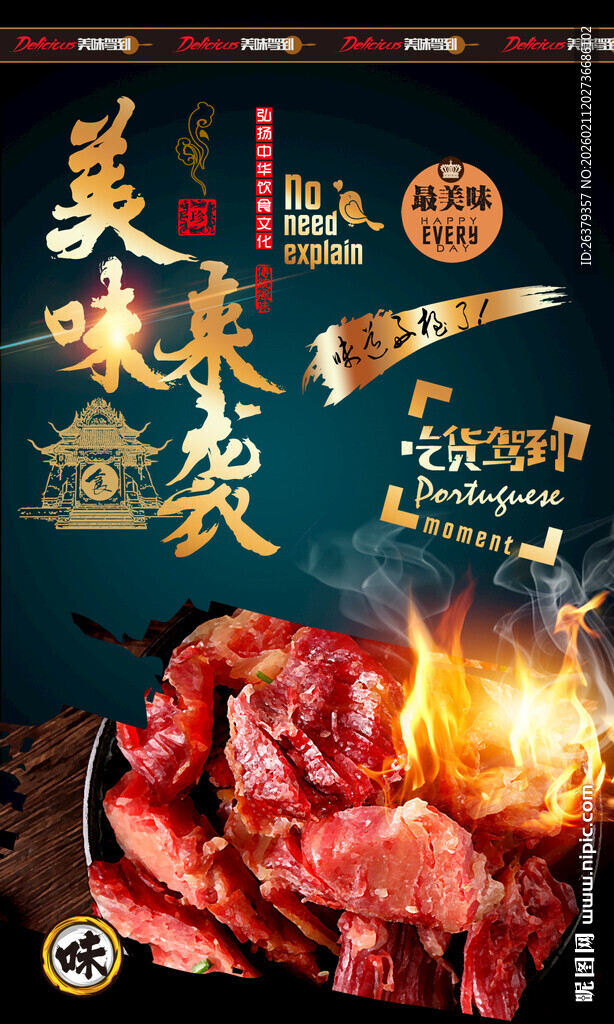 熏马肉背景墙 