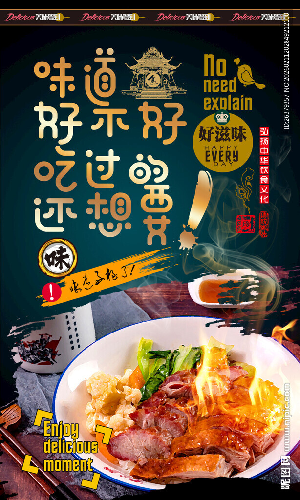 鸭腿饭