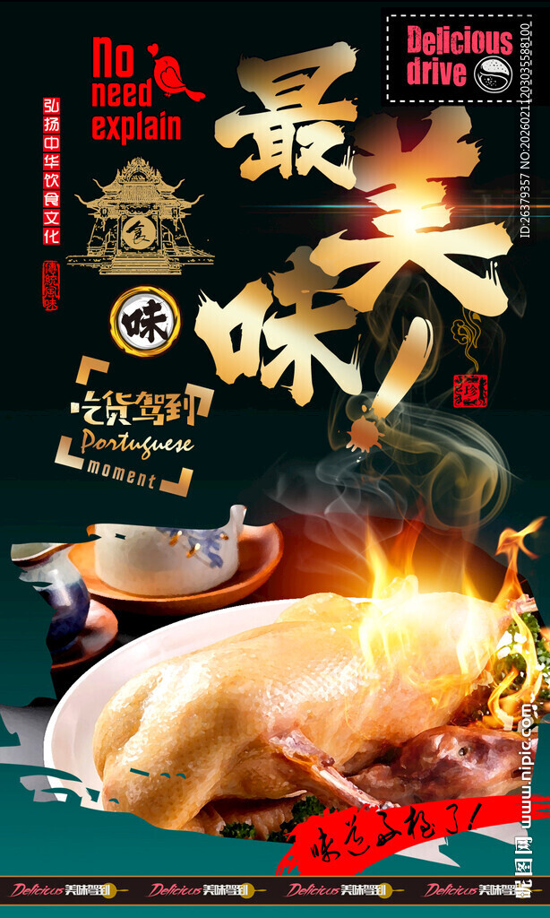 盐水鹅
