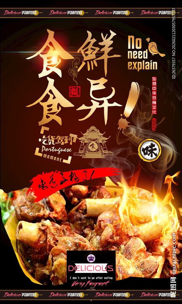 羊棒骨