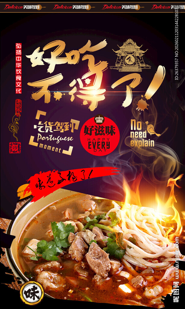羊肉粉 
