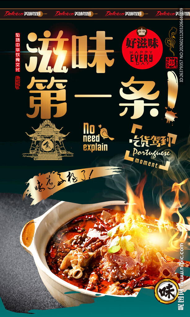 羊蝎子火锅