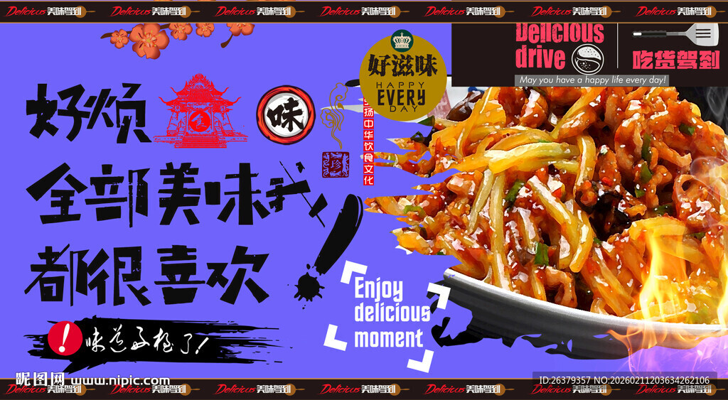 鱼香肉丝