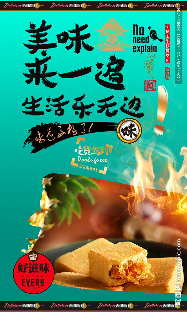 凤梨酥