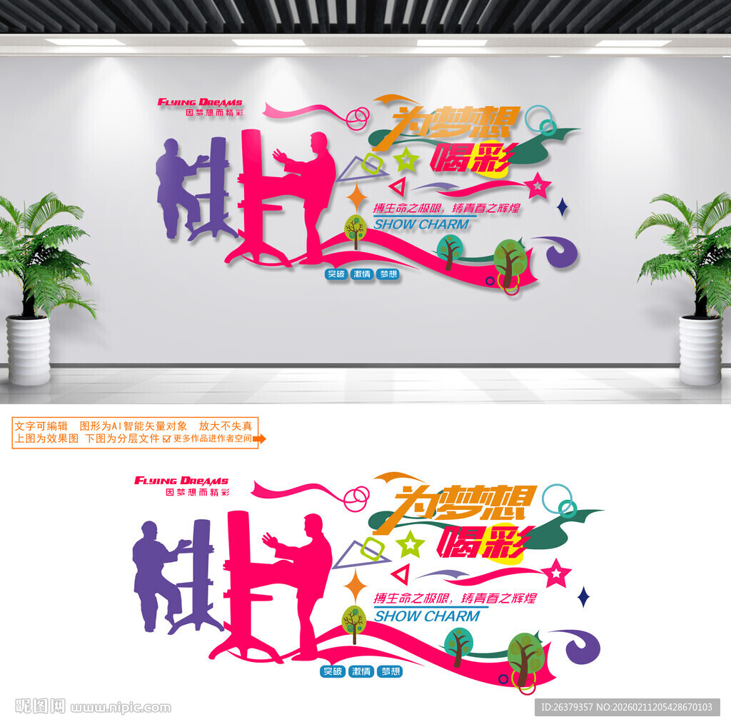 咏春文化墙 