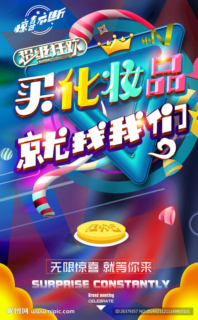 化妆品海报