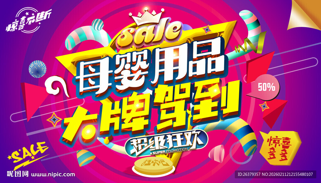 母婴用品