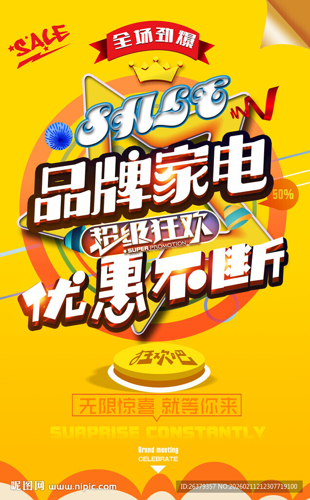 品牌家电