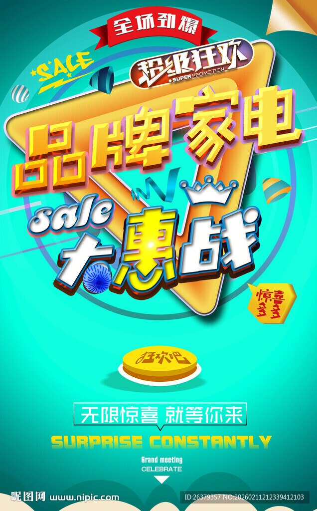 品牌家电