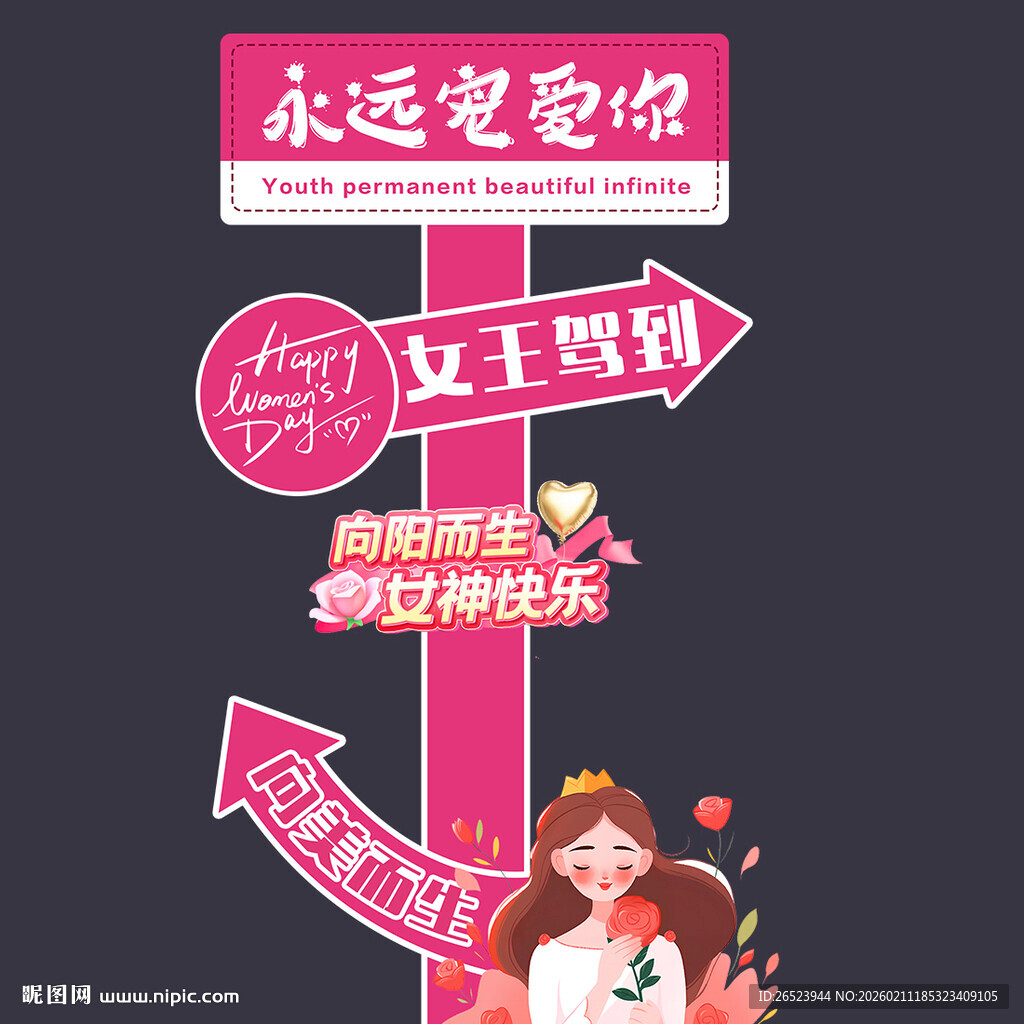 三八妇女神节迎宾路引立牌指示牌