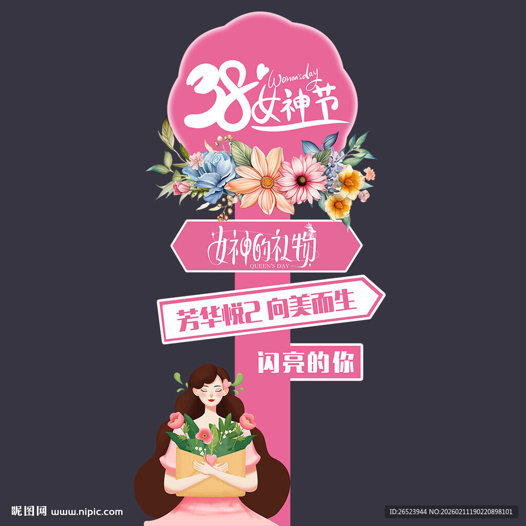 三八女神节妇女节异形立牌