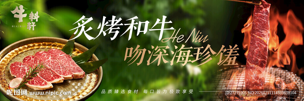 烤肉海报