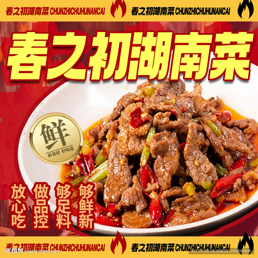 春之初湖南菜美味呈现