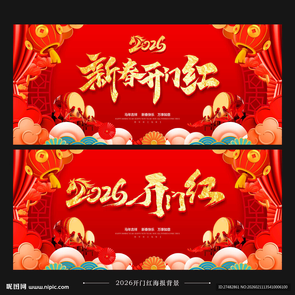 开门红背景开门红